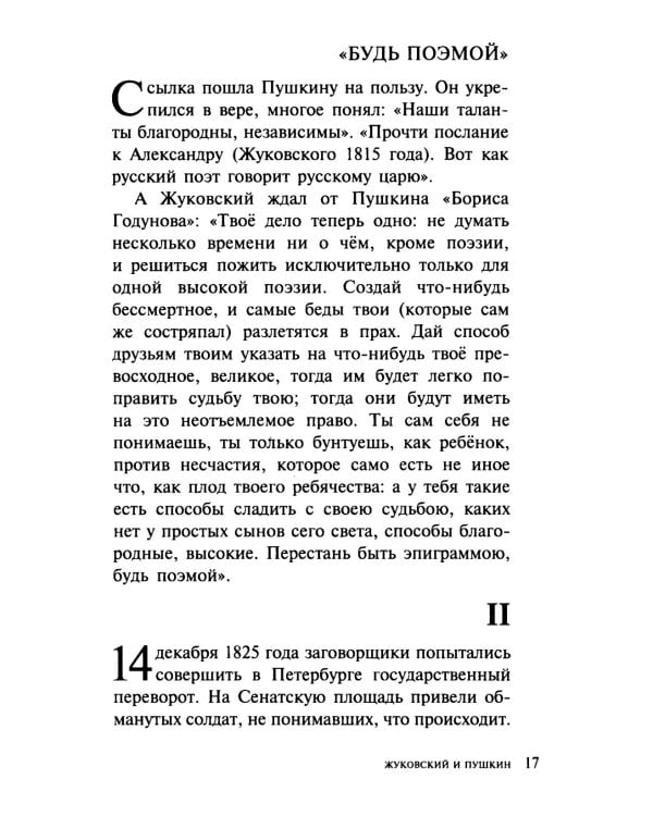 Десять талантов. Небольшие истории про больших людей