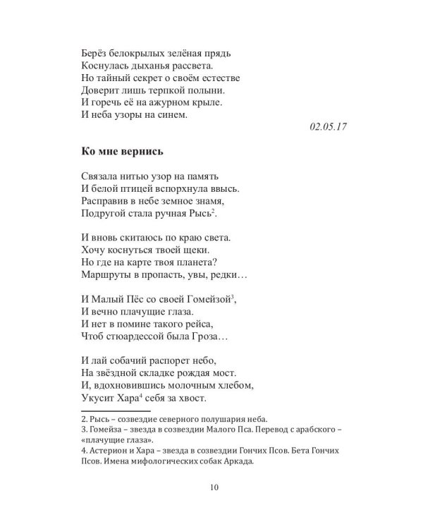 Астерион и Хара. Гончие псы