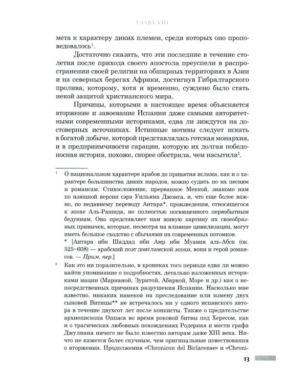 Правление Фердинанда и Изабеллы в 2-х частях. Т. 2