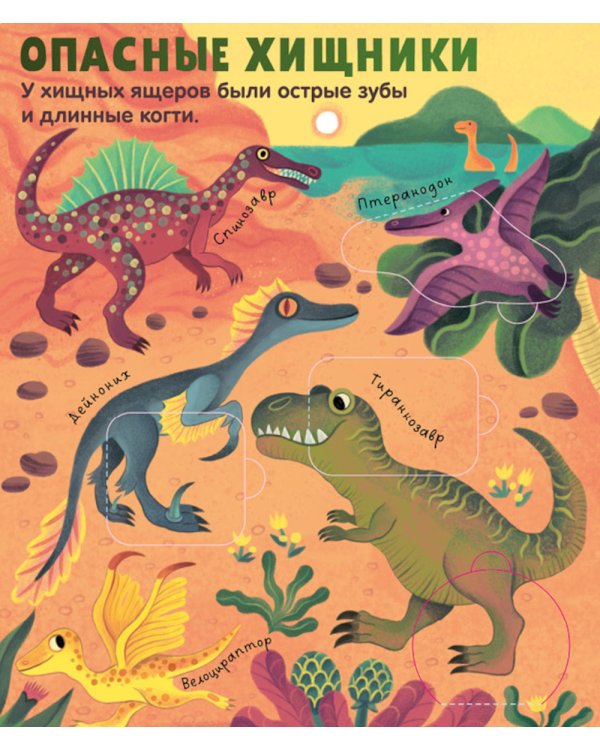 Динозавры