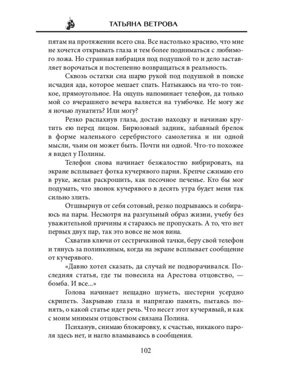 Вторая жизнь