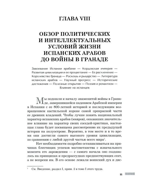 Правление Фердинанда и Изабеллы в 2-х частях. Т. 2