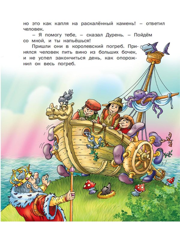 Зарубежные сказки