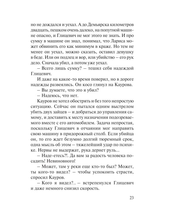 Дополнительное изображение книги «Семья убийц»