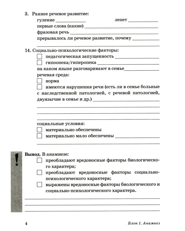 Обследование речи детей 6-7 лет с ОНР. Речевая карта для проведения обследования в подготовительной к школе группе ДОУ