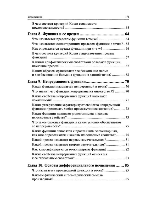 Высшая математика в вопросах и ответах: Учебное пособие