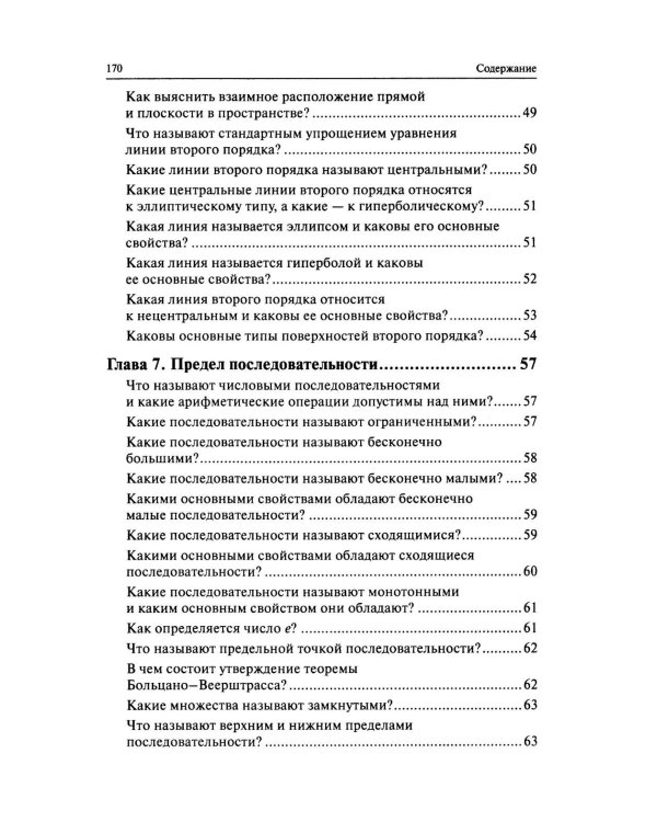 Высшая математика в вопросах и ответах: Учебное пособие