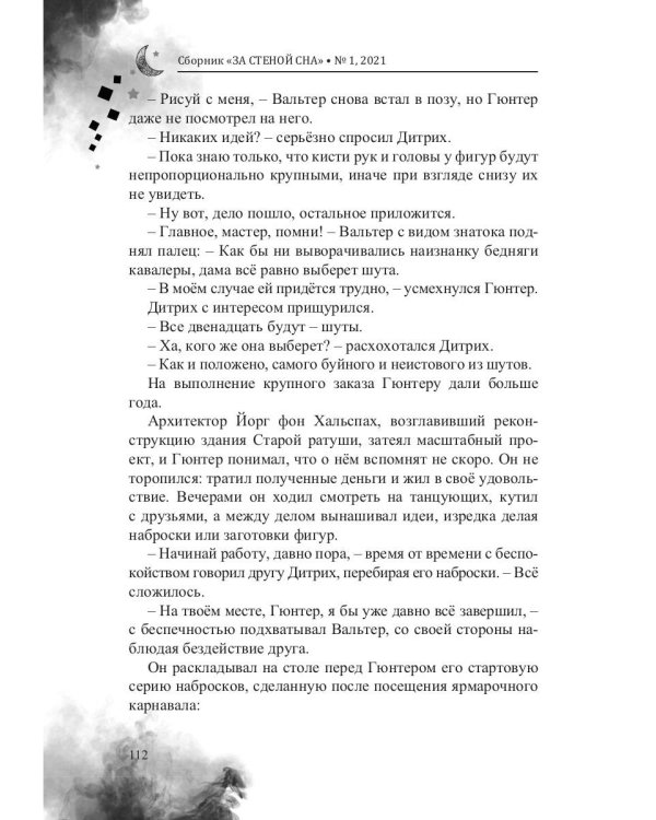 За стеной сна. Сборник №1