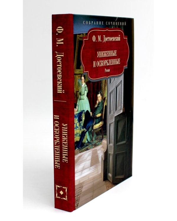 Достоевский Ф.М. С/с: В 12 т: комплект