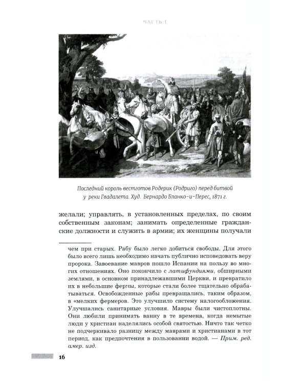 Правление Фердинанда и Изабеллы в 2-х частях. Т. 2