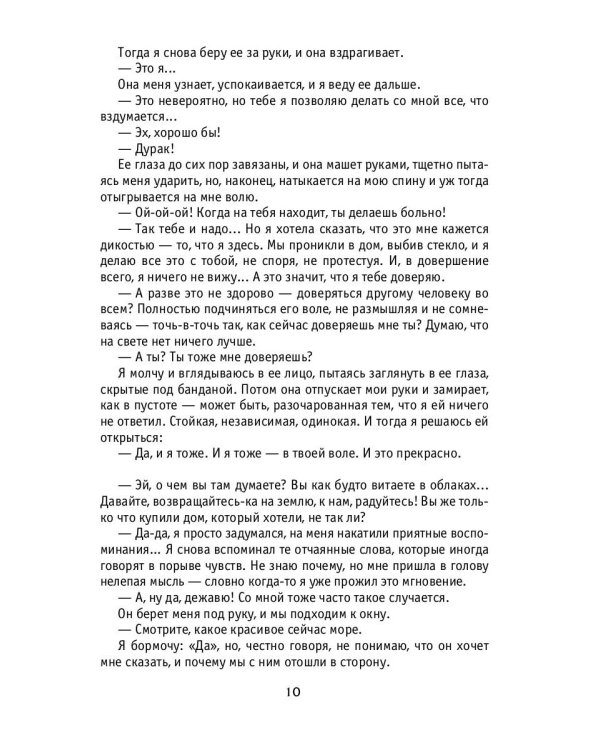 Три метра над небом: Трижды ты: роман