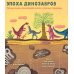 Динозавры