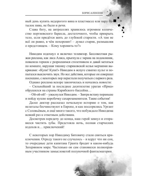За стеной сна. Сборник №1