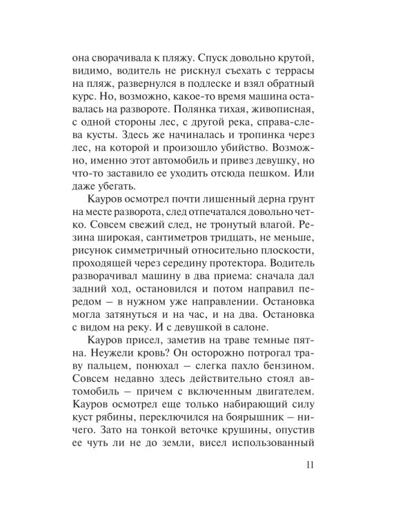 Дополнительное изображение книги «Семья убийц»
