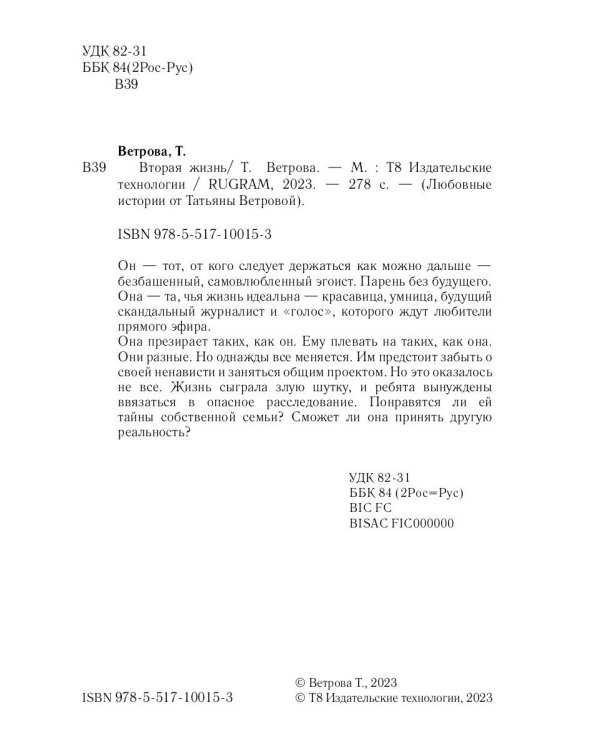 Вторая жизнь