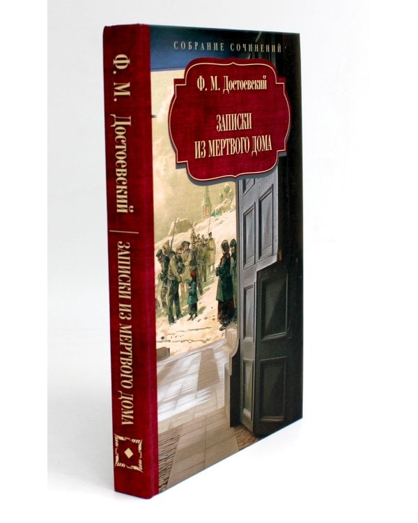 Достоевский Ф.М. С/с: В 12 т: комплект