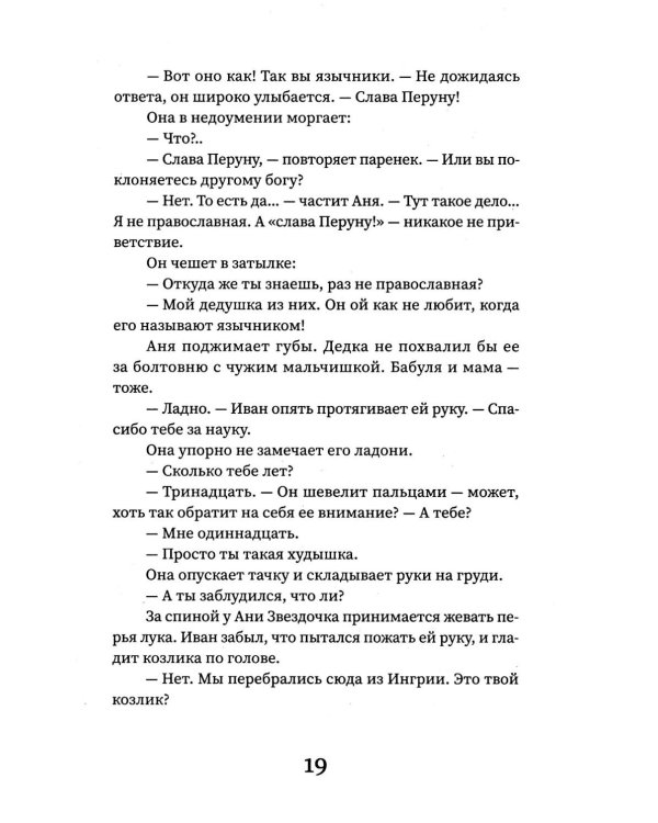 Аня и дракон