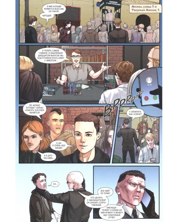 Русы против Ящеров XXI