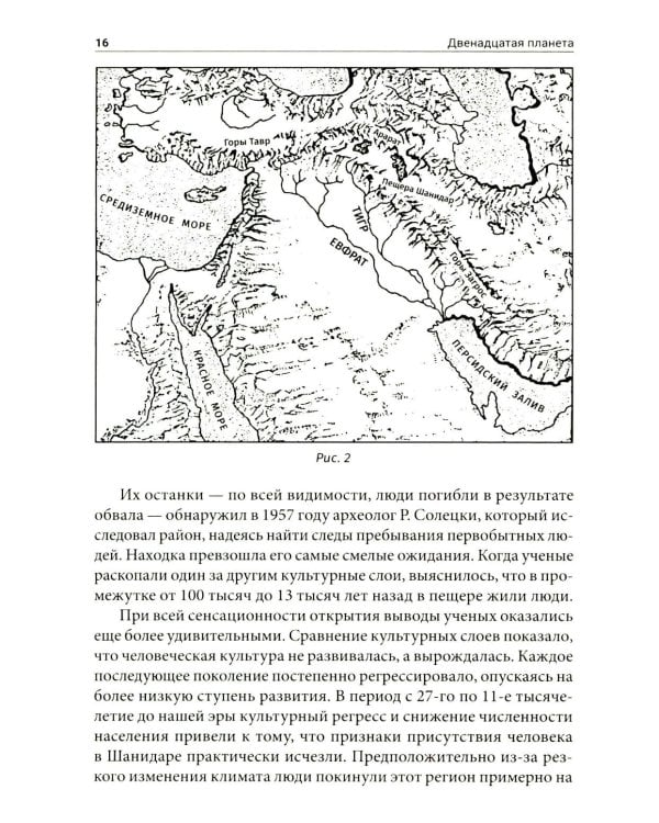 Двенадцатая планета