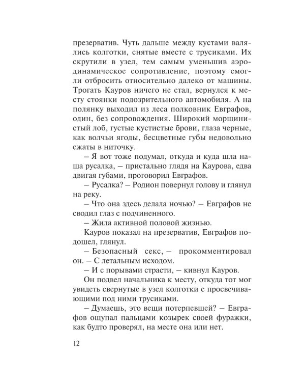 Дополнительное изображение книги «Семья убийц»