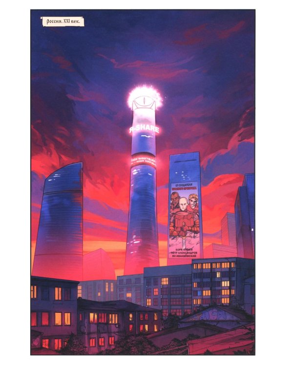 Русы против Ящеров XXI