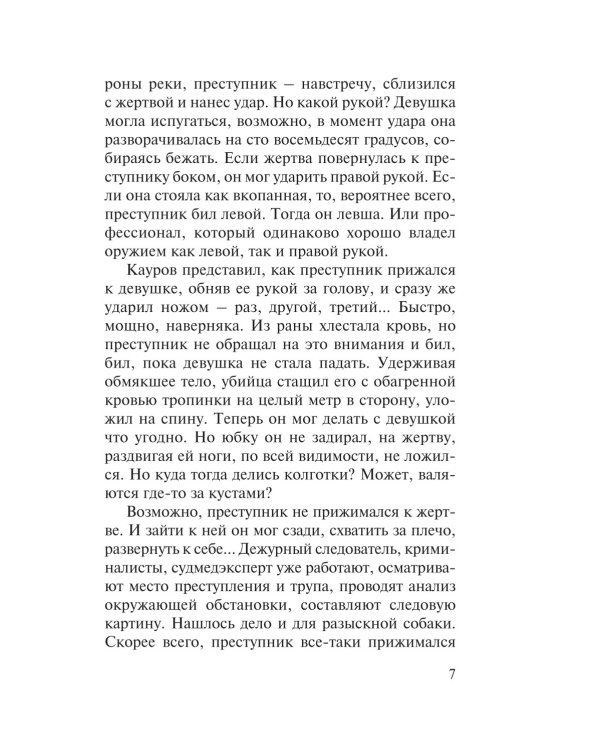 Дополнительное изображение книги «Семья убийц»