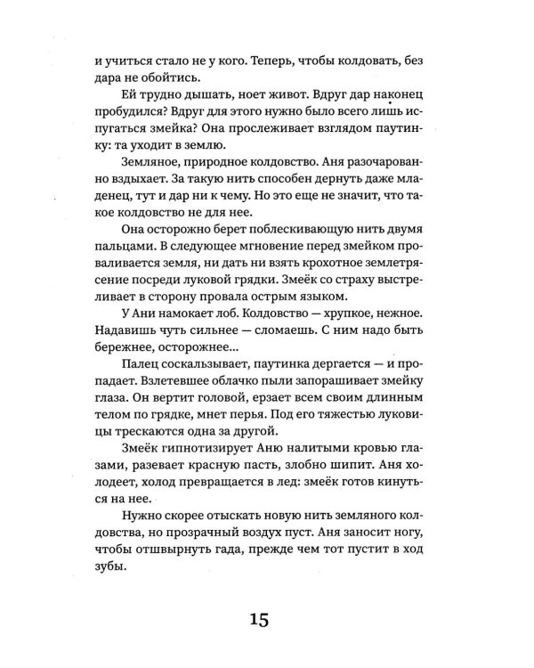 Аня и дракон