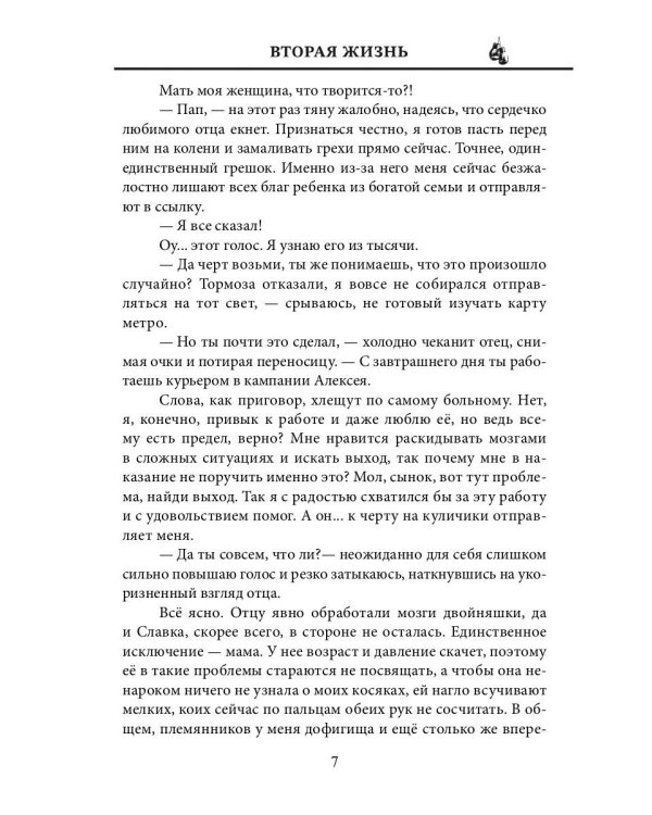 Вторая жизнь
