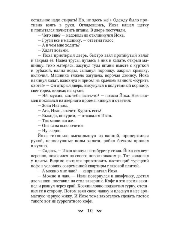 Йоха