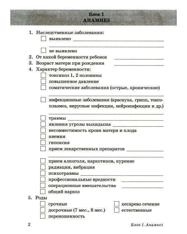 Обследование речи детей 6-7 лет с ОНР. Речевая карта для проведения обследования в подготовительной к школе группе ДОУ