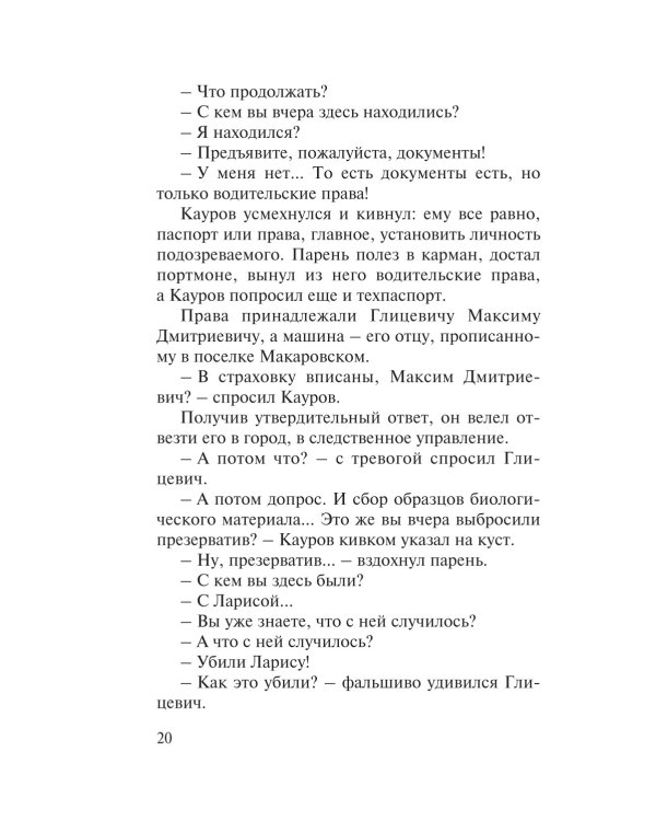 Дополнительное изображение книги «Семья убийц»