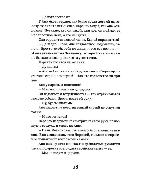 Аня и дракон