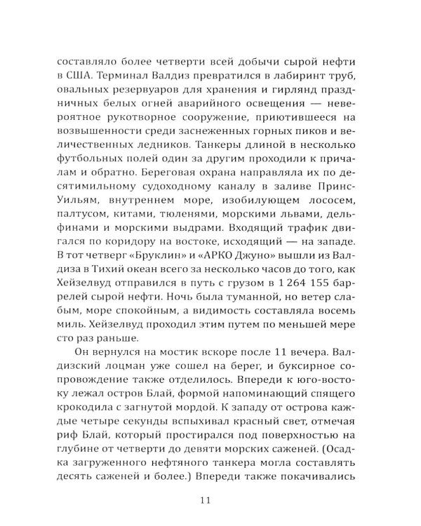 Дочка Рокфеллера. Как Эксон Мобиль подчинила американскую внешнюю политику