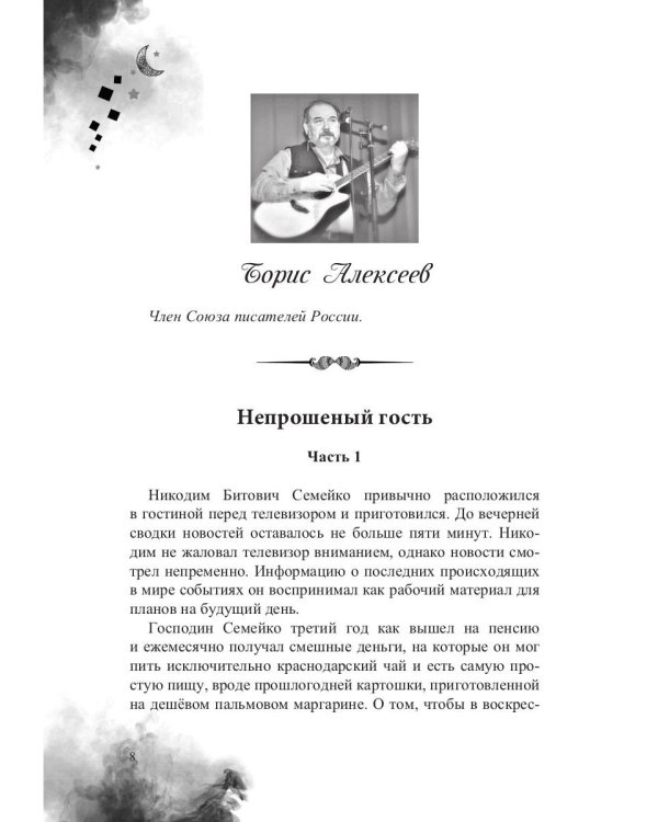 За стеной сна. Сборник №1