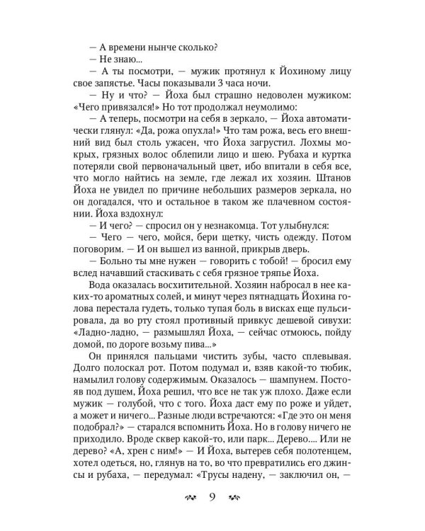 Йоха