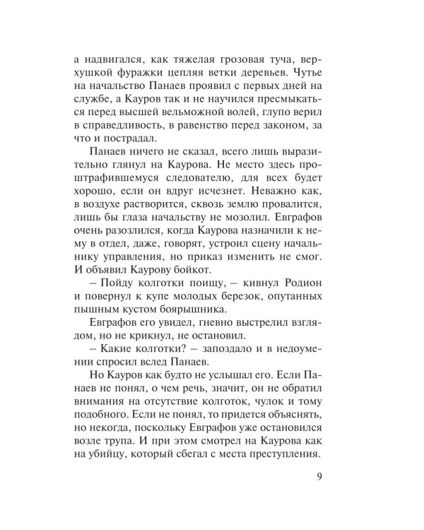 Дополнительное изображение книги «Семья убийц»