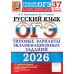 ОГЭ 2026. Русский язык. 37 вариантов. Типовые  варианты экзаменационных заданий