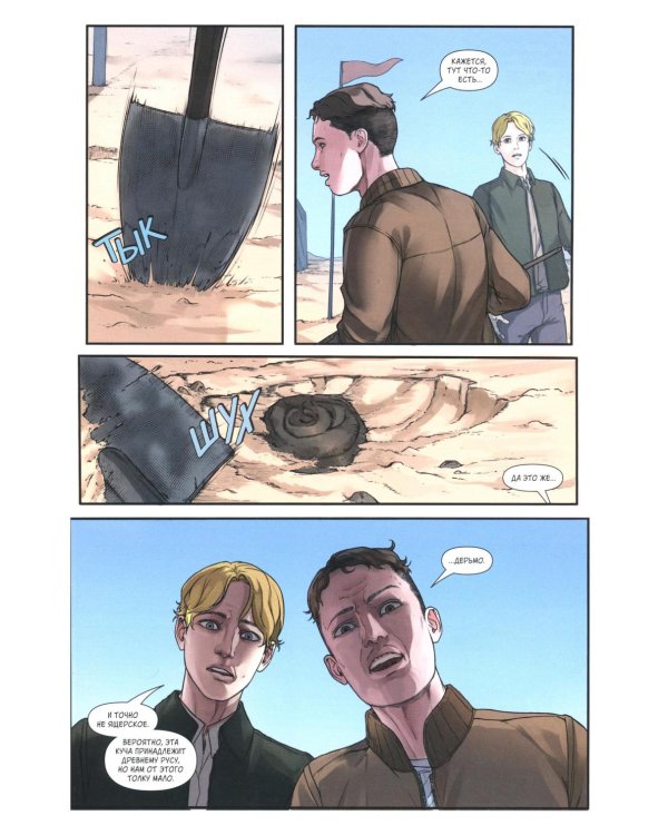 Русы против Ящеров XXI