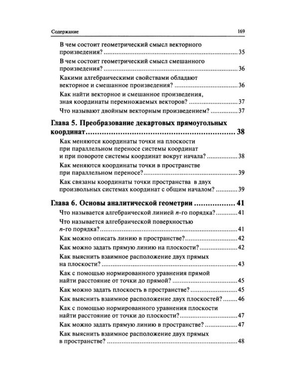 Высшая математика в вопросах и ответах: Учебное пособие