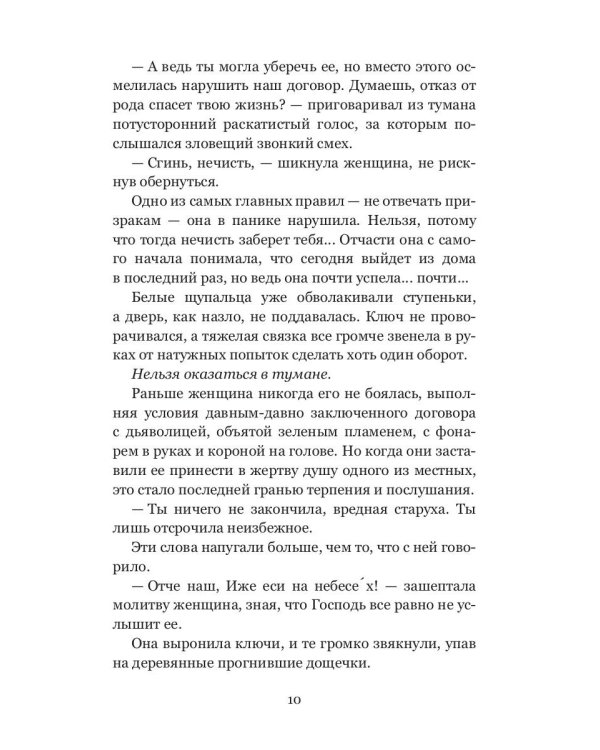 Колыбель проклятого тумана (пер. )