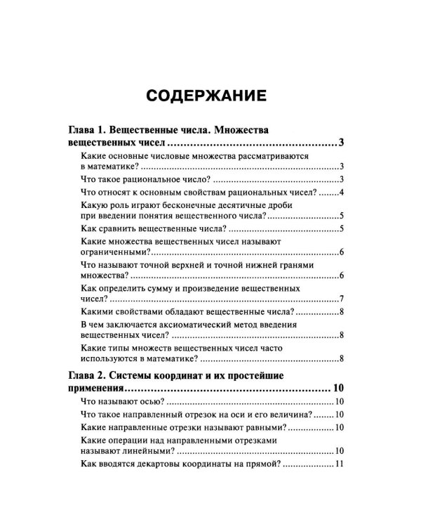 Высшая математика в вопросах и ответах: Учебное пособие