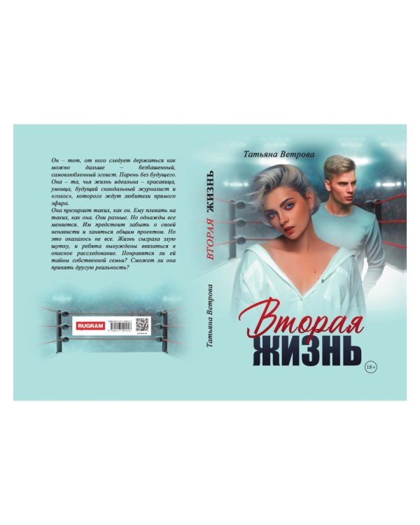 Вторая жизнь