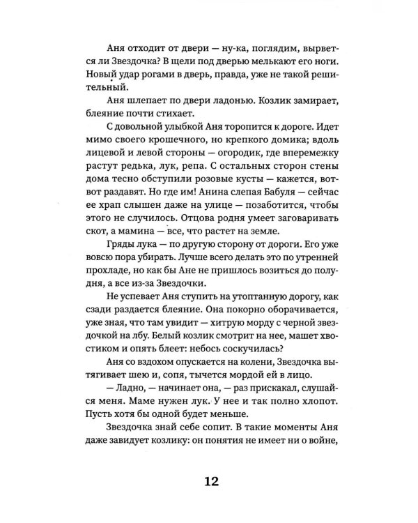 Аня и дракон