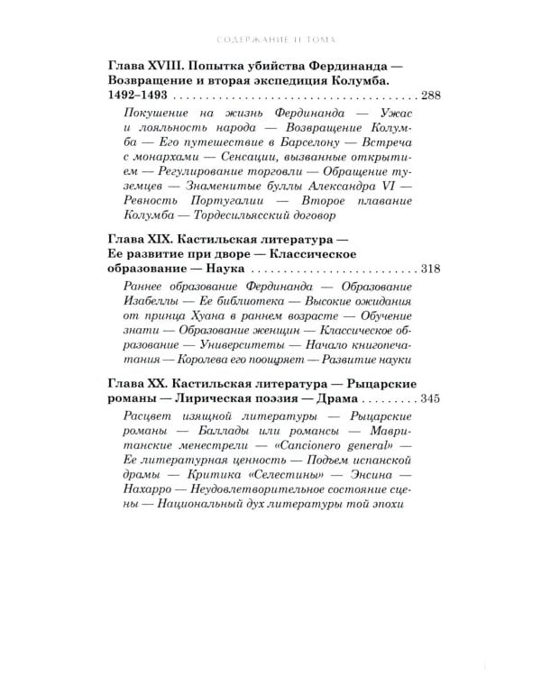 Правление Фердинанда и Изабеллы в 2-х частях. Т. 2