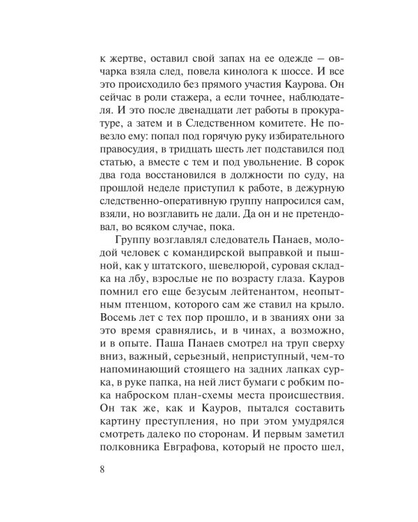 Дополнительное изображение книги «Семья убийц»