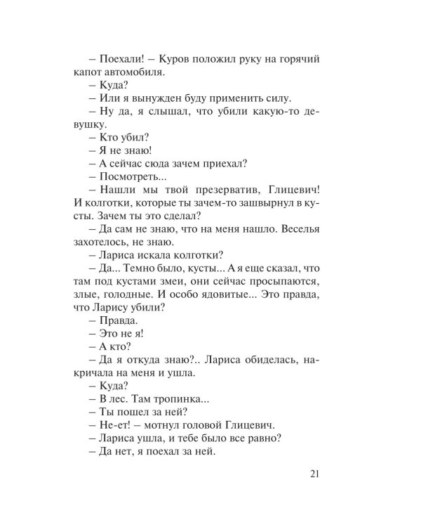 Дополнительное изображение книги «Семья убийц»
