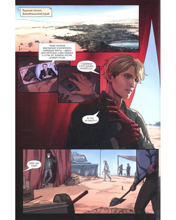 Русы против Ящеров XXI