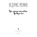 Три метра над небом: Трижды ты: роман