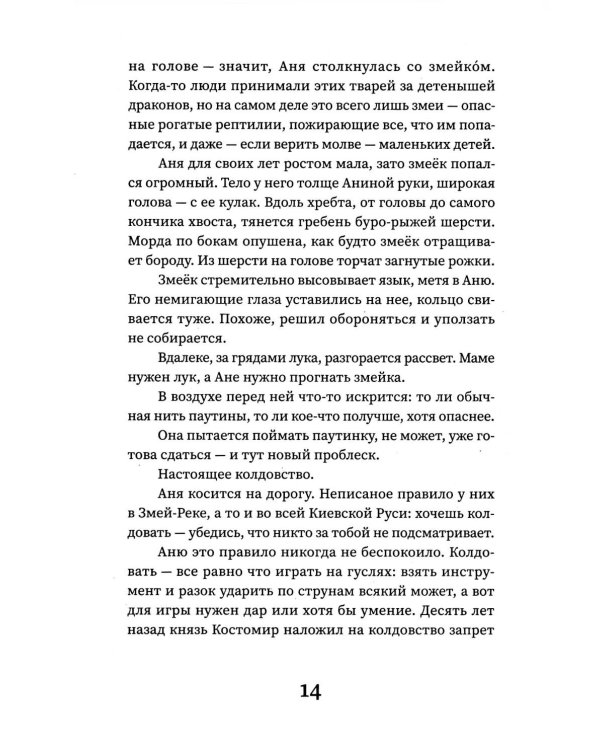 Аня и дракон