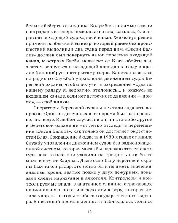 Дочка Рокфеллера. Как Эксон Мобиль подчинила американскую внешнюю политику